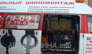 Мобільний шиномонтаж